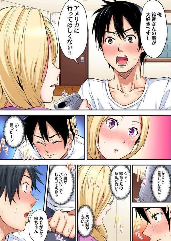 ギャルママとパコパコSEX〜人妻の超絶テクにマジイキ絶頂！ （9）