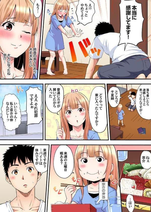 ギャルママとパコパコSEX〜人妻の超絶テクにマジイキ絶頂！ （10）