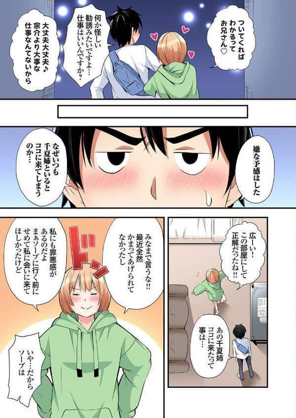 ギャルママとパコパコSEX〜人妻の超絶テクにマジイキ絶頂！（33）