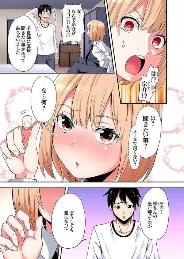 ギャルママとパコパコSEX〜人妻の超絶テクにマジイキ絶頂！（35）