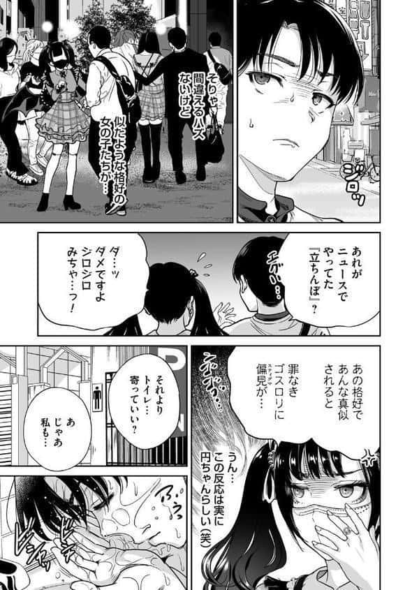 地雷ちゃんはマスクを脱がない 第三話