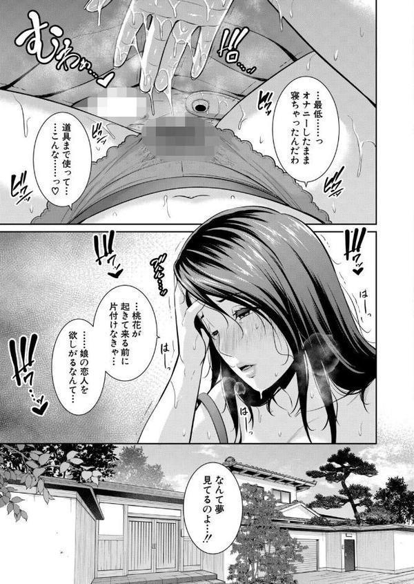 新・友達の母親 外伝 彼女の母親【第21話】