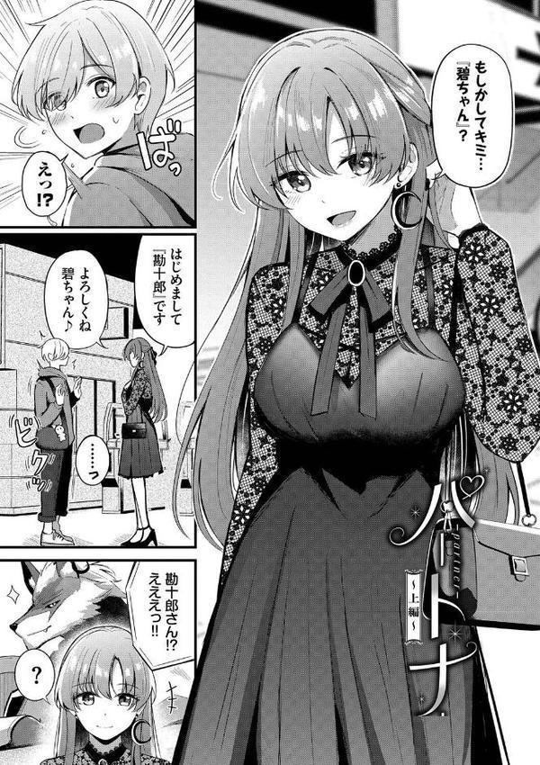 Melt with you【デジタル特装版】【FANZA限定版】 hitomiエロ漫画raw(同人誌)無料サンプル画像004