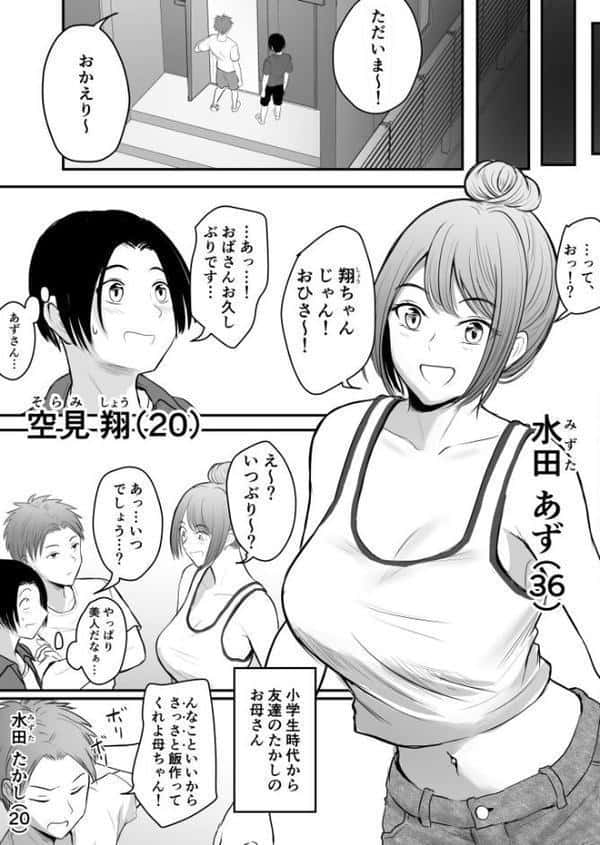 昔から憧れの親友のお母さんがヤらせてくれた（1）【18禁】