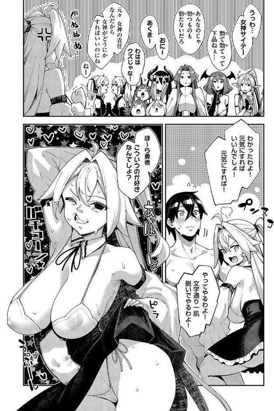 異世界来たのでスケベスキルで全力謳歌しようと思う(16)