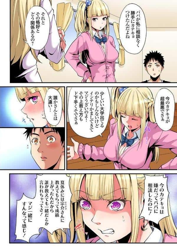 ギャルママとパコパコSEX〜人妻の超絶テクにマジイキ絶頂！ （20）