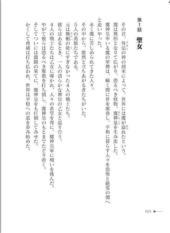 淫獄の聖女 〜魔を宿す胎〜
