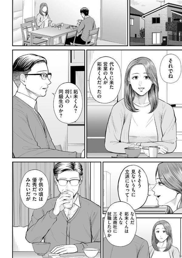 営業先の裕子さん 前編