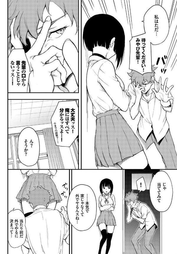みやびな先輩 3