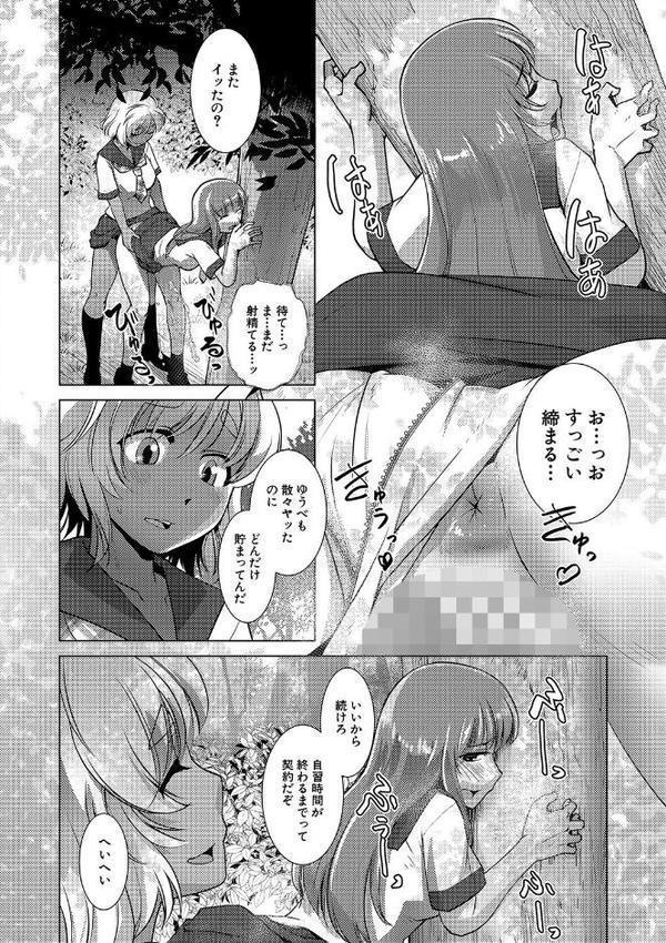 放課後ふたなり膣内射精日記【1話試し読み付き】