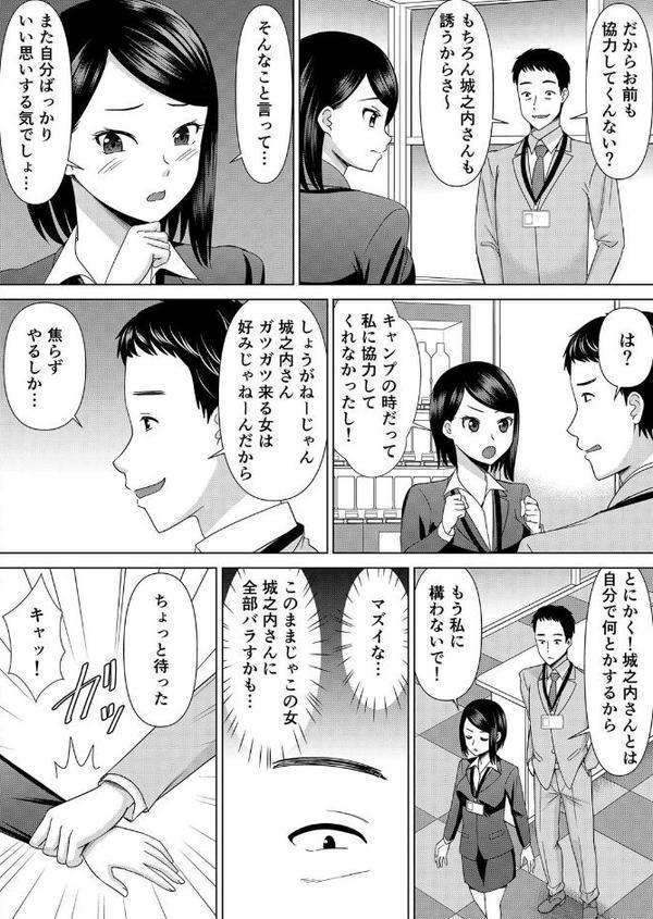 【セット売り】ネトラレ社員旅行〜上司の彼女に極太チ●コで何度も中●ししてやったw （13巻-15巻） 5