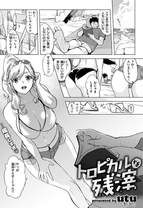 トロピカルな残滓