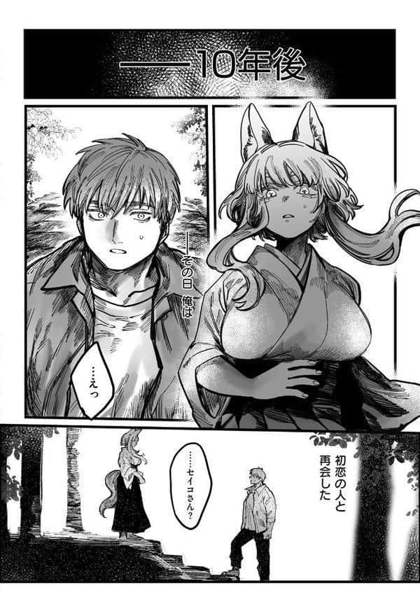 初恋の人がお狐様だった hitomiエロ漫画raw(同人誌)無料サンプル画像004