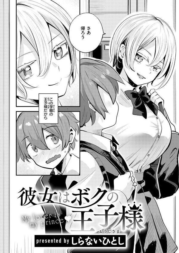 彼女はボクの王子様 hitomiエロ漫画raw(同人誌)無料サンプル画像004