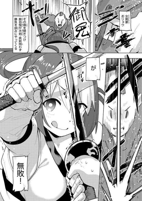 チン剣勝負は待ったなし hitomiエロ漫画raw(同人誌)無料サンプル画像004