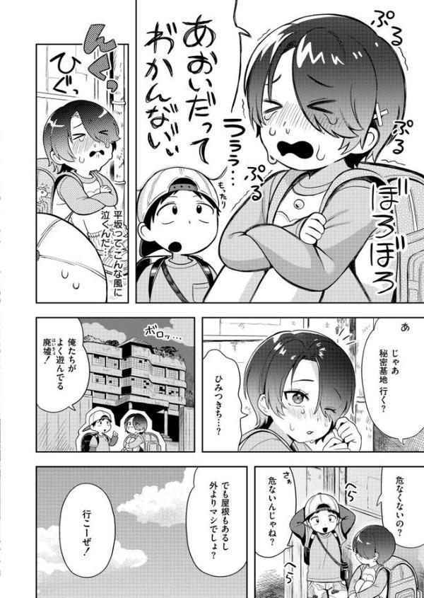ひみつごと