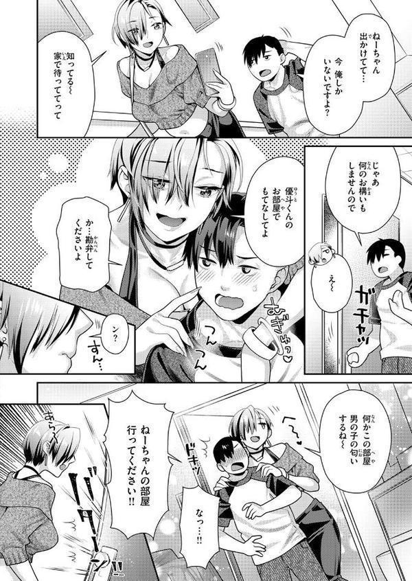 上から目線の彼女