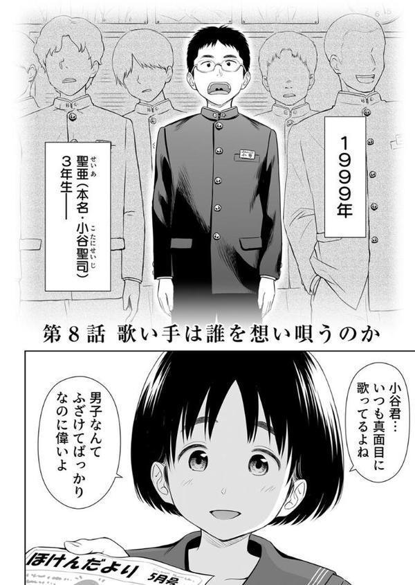 歌い手のバラッド〜なぜ彼はファンを食い漁るヤリチ〇に堕ちたのか〜 1巻
