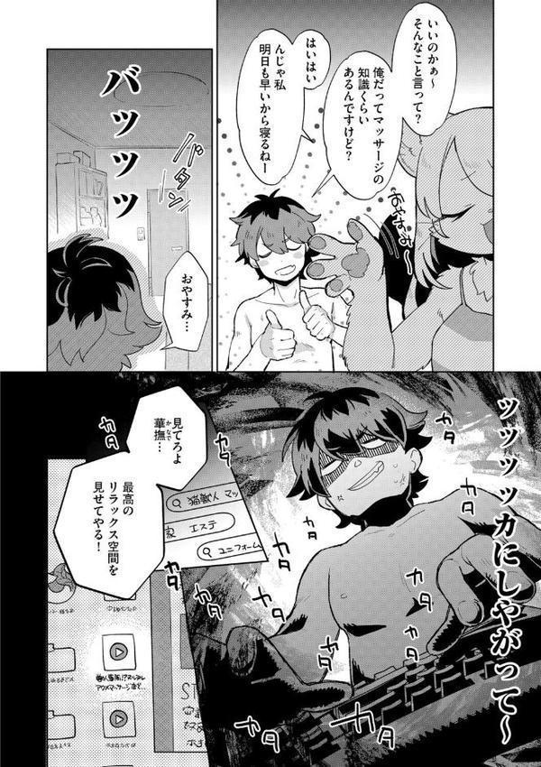 ケモ心もほぐされマッサージ