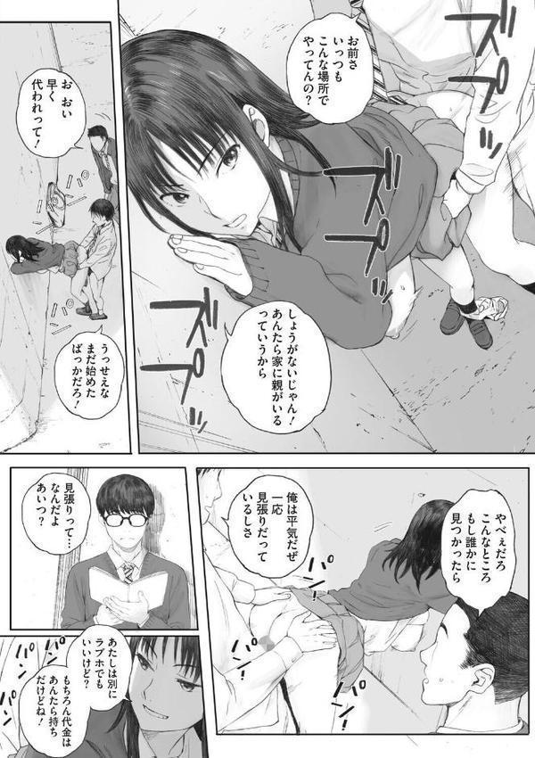 コアコレ 【ラブイズマネー エンコーガール】