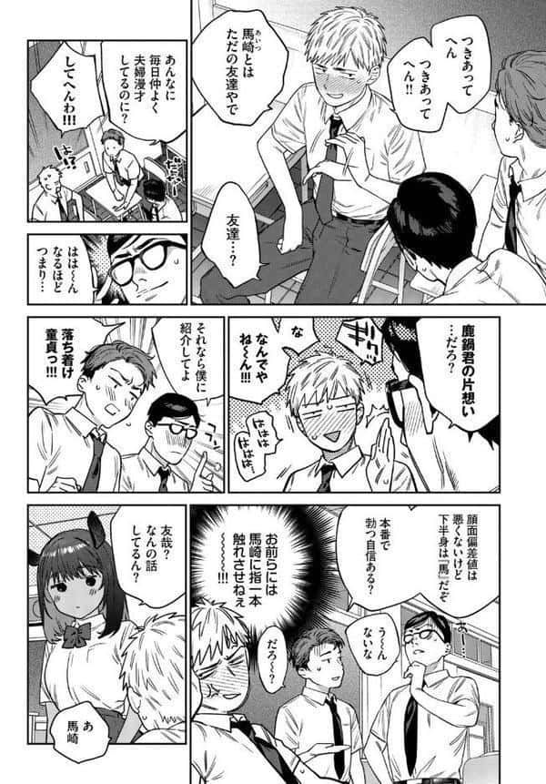 発情人外日誌 3ページ目
