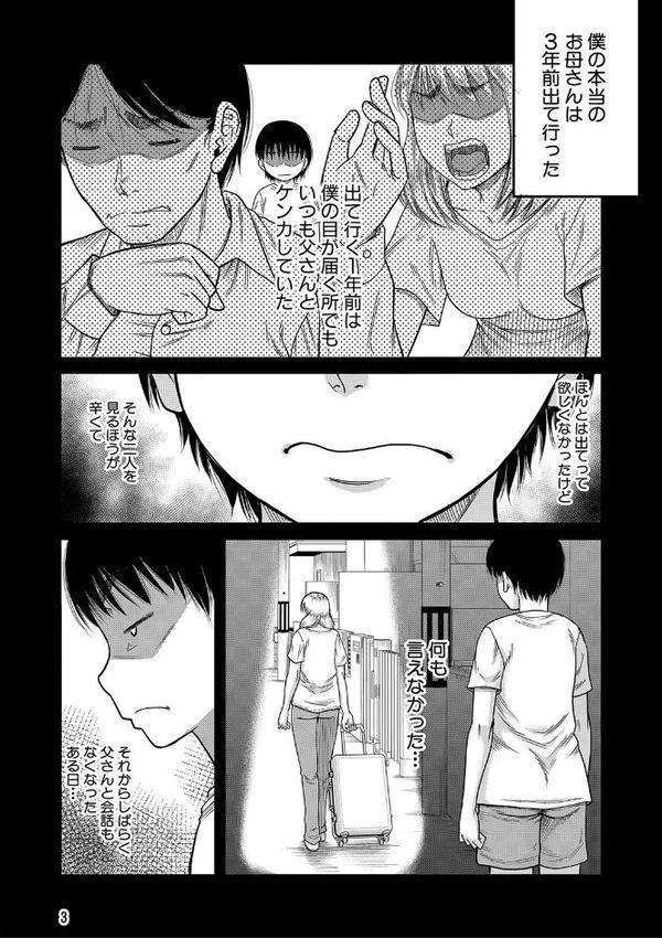 僕とお義母さんの秘密の関係【1話立ち読み付き】