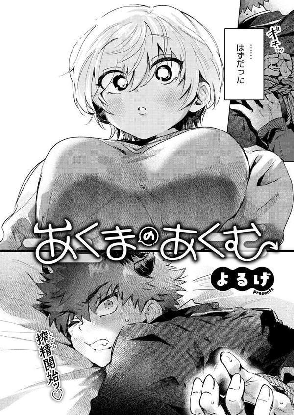 あくまのあくむ