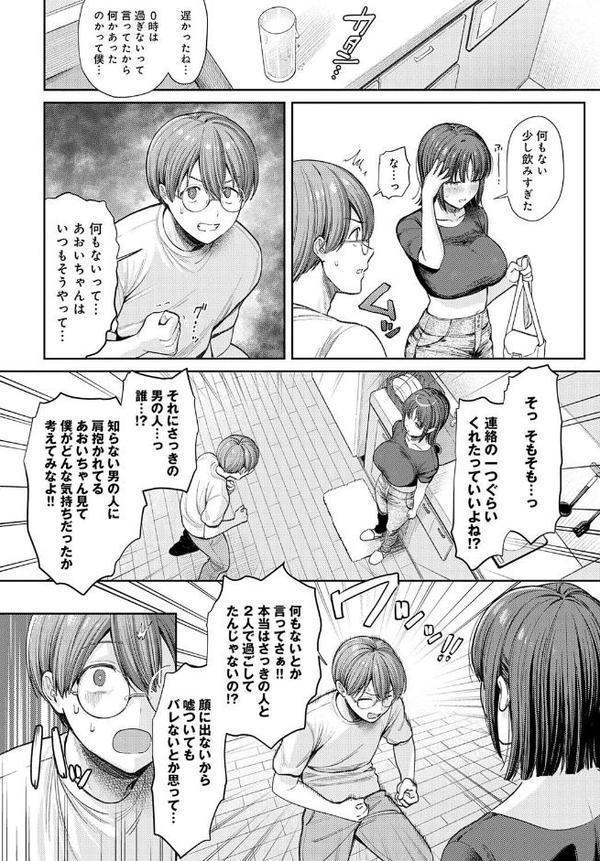 あおいちゃんは変態（マゾヒスト）