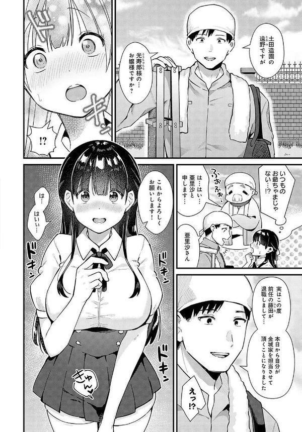 イケないお嬢様 hitomiエロ漫画raw(同人誌)無料サンプル画像004