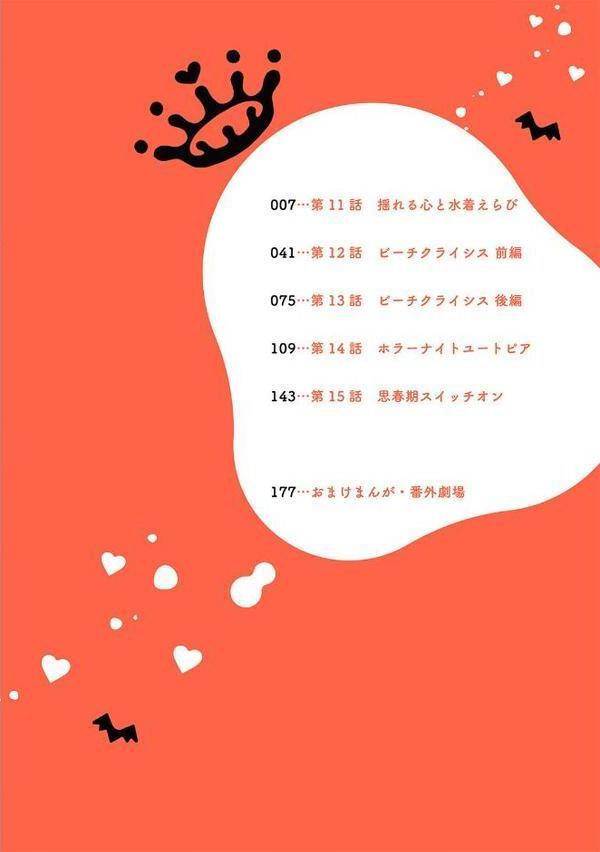 吸血童貞、乳を吸う。【コミックス版】（3）《R18版》