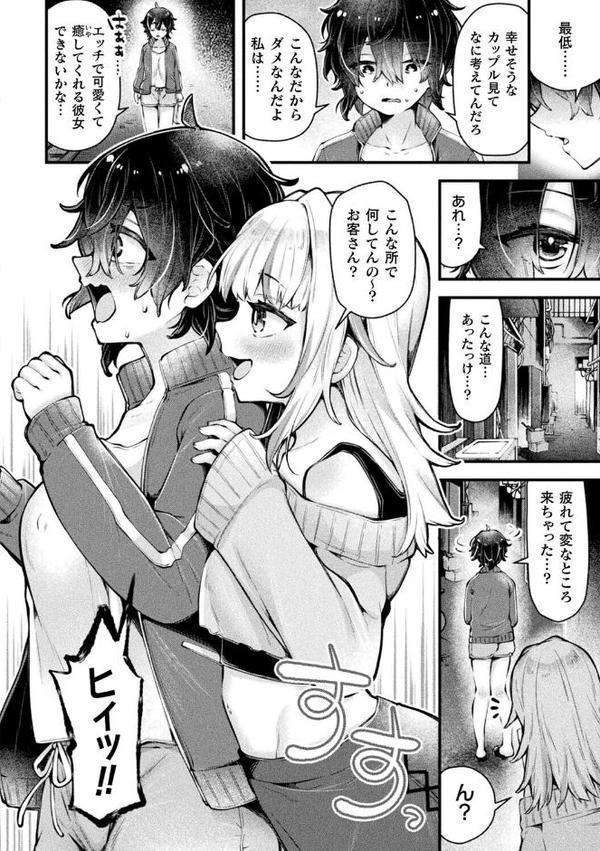 別冊コミックアンリアル 人外レズ風俗 デジタル版Vol.3