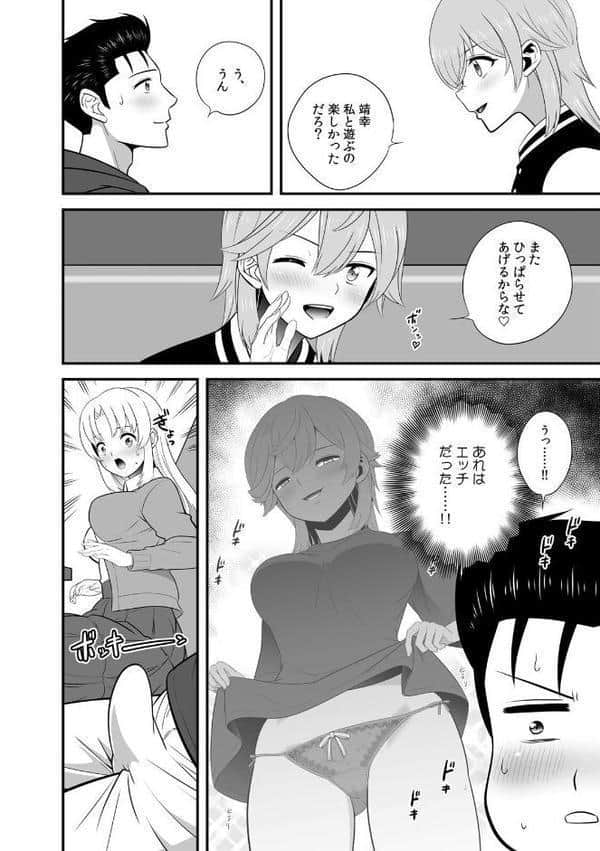 セックスしなきゃ即退去！？ ゴム無しOKなシェアハウス（4）