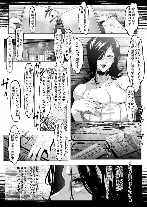 負け雌なおんなのこ（8）