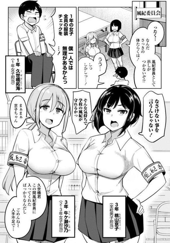 後輩甘やかしハーレムin風紀委員会【デジタル版】