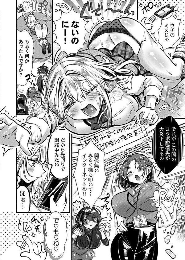 マセガキ社長と発情えっち〜ウチのカラダでストレス発散していいよ?2