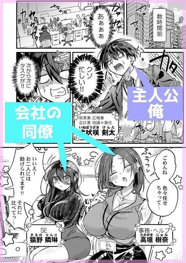 マセガキ社長と発情えっち〜ウチのカラダでストレス発散していいよ?1