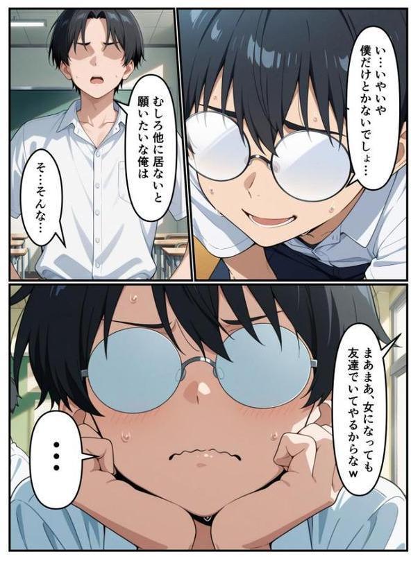 性転換希望調査に僕だけ希望するで出した結果、本当に女の子になってしまった話 モザイク版