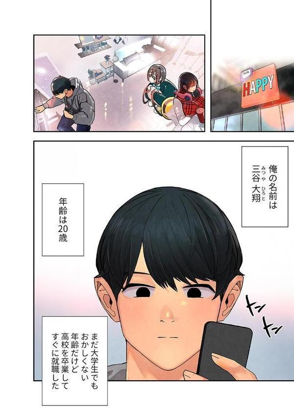 ハメて、サカって、ワカらせて【電子単行本版】1