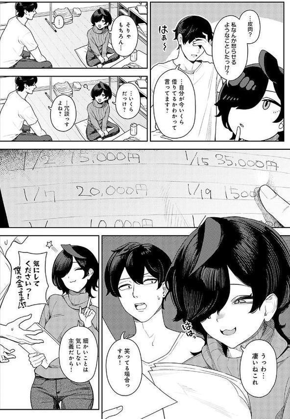 大沼かすみはマジのカス