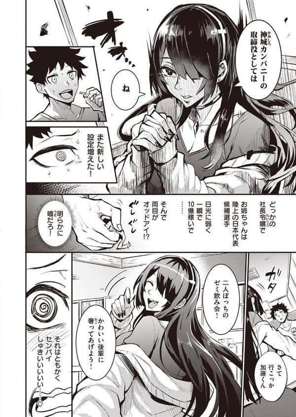 拝啓、アナルヴァンパイア先輩。