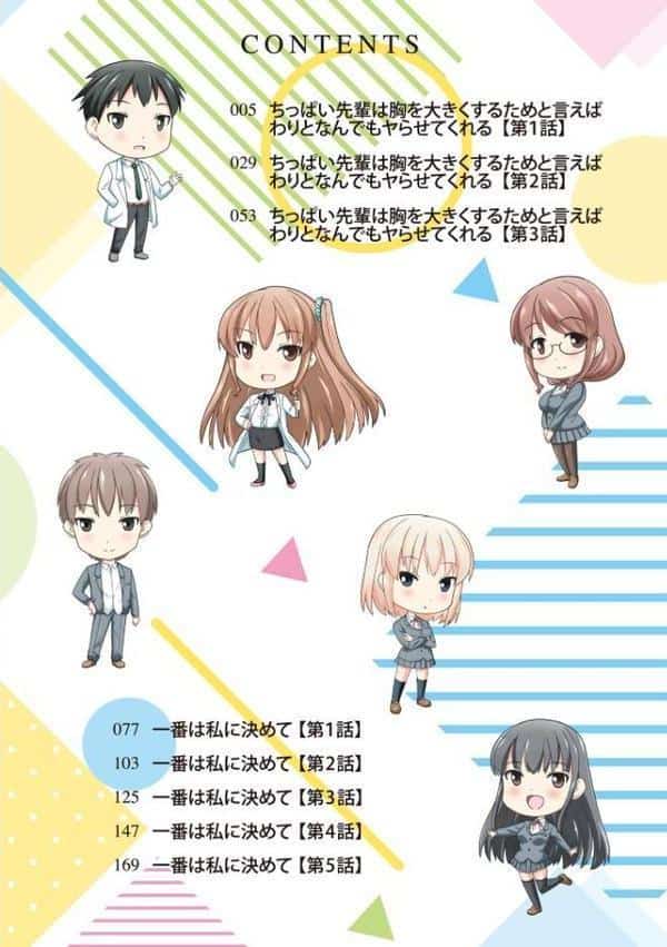 ちっぱい先輩は胸を大きくするためと言えばわりとなんでもヤらせてくれる【FANZA特典付】