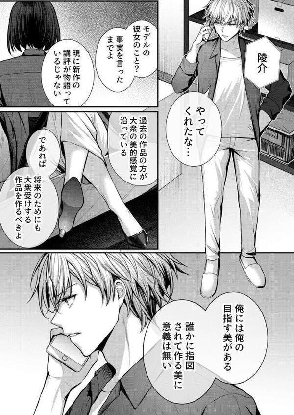 こんなことまでスルんですか!?ヤバい噂の彫刻家の〇〇だけで、イク 第6巻