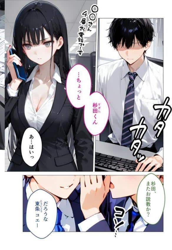 クールな上司の社内オ〇ニーを見た僕はHで口止めされています モザイク版