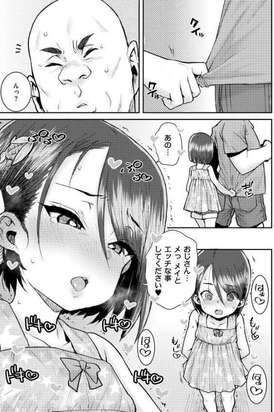 ムカつく近所のガキに催●アプリやってみた