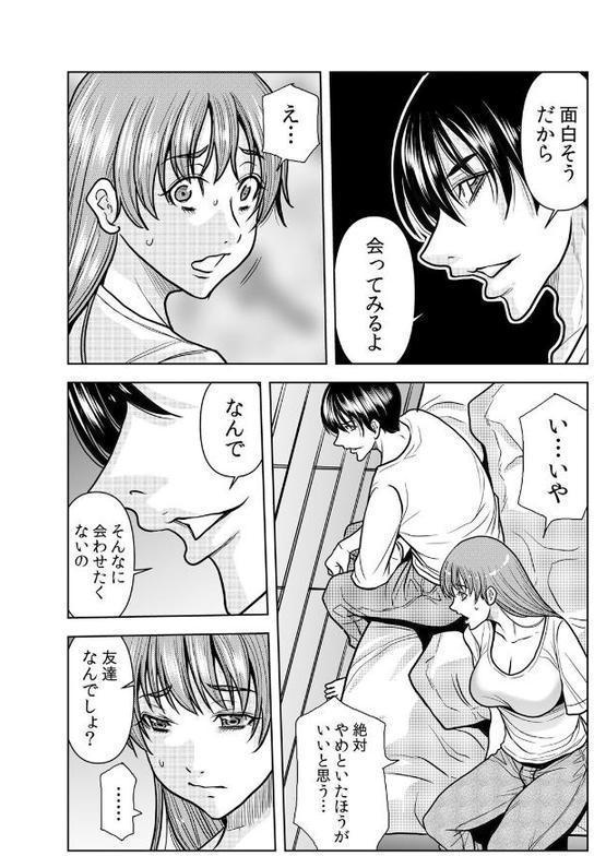 ネトラレ奥さん〜夫の連れ子に抗えず一晩中イカされ続ける絶倫SEX 36