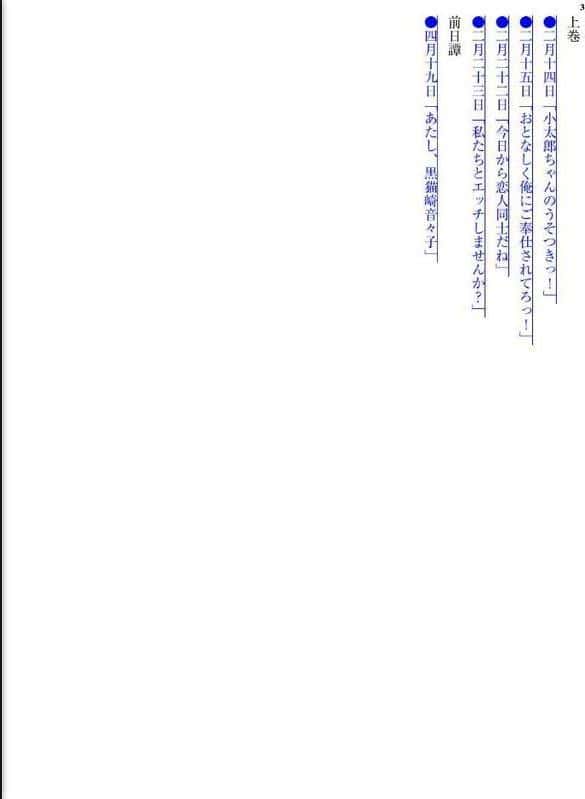 性行為実習が導入された学園での三角関係ラブコメ 上巻