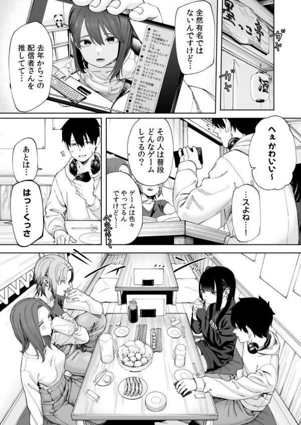 オフライン×マッチング(1)FANZA限定特典付き hitomiエロ漫画raw(同人誌)無料サンプル画像003