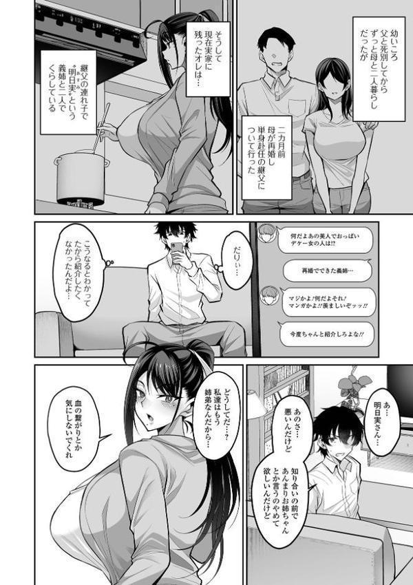 義姉さんはママになりたい