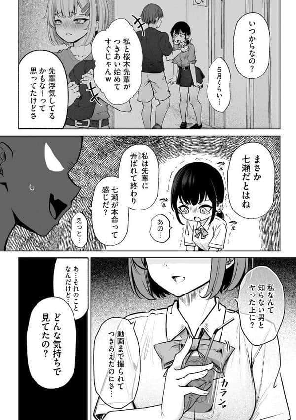 白井は彼の言うがままに【第6話】