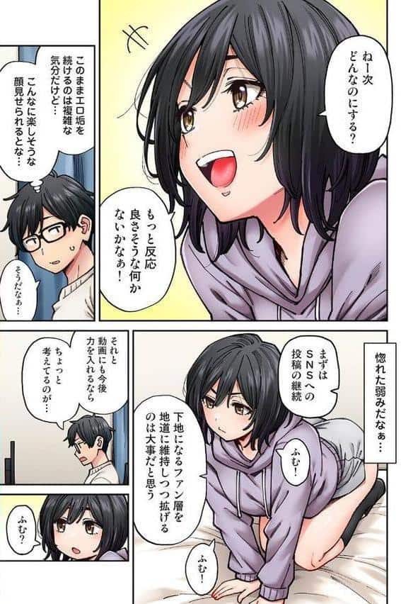 水野こむぎはエロ垢で一攫千金を狙っている！ 第3話